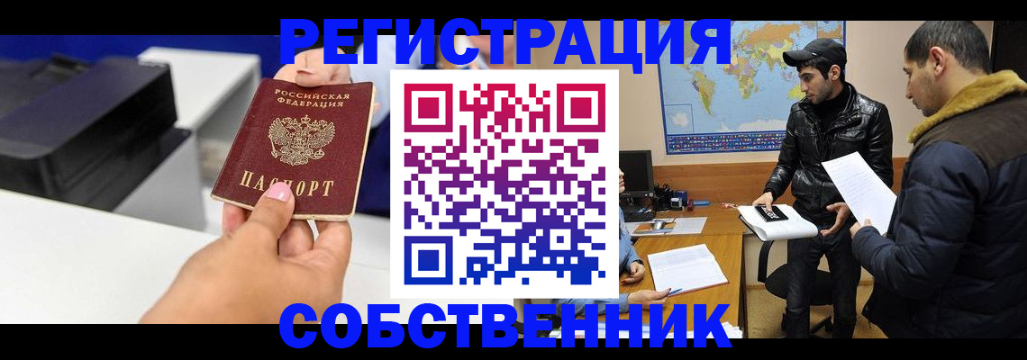 временная регистрация законно в Сорочинске