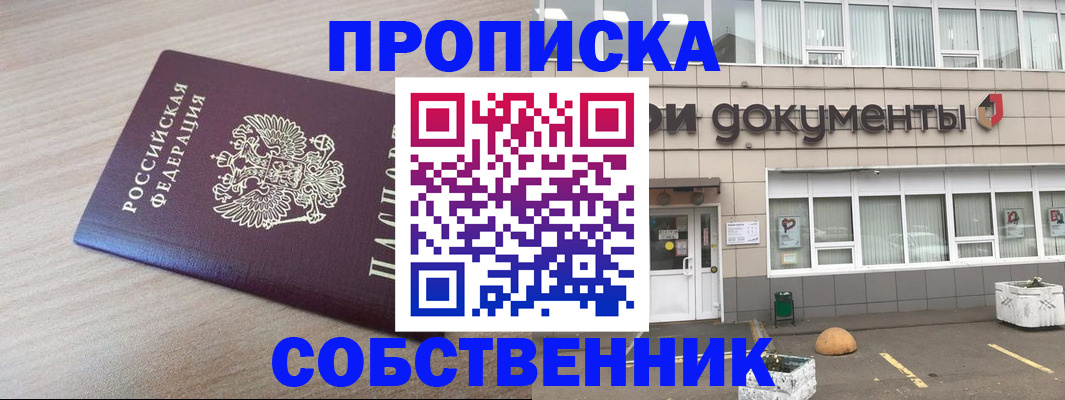 временная прописка в Сорочинске