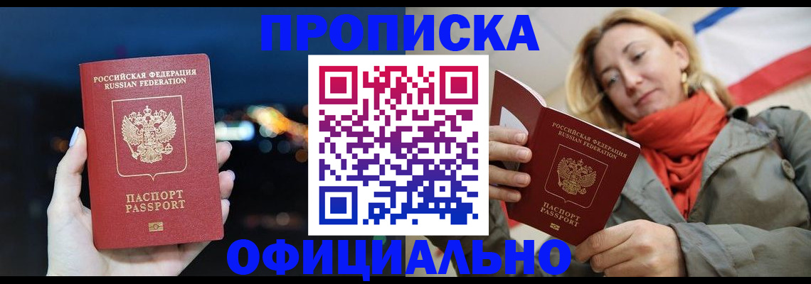 прописка иностранных граждан в Сорочинске