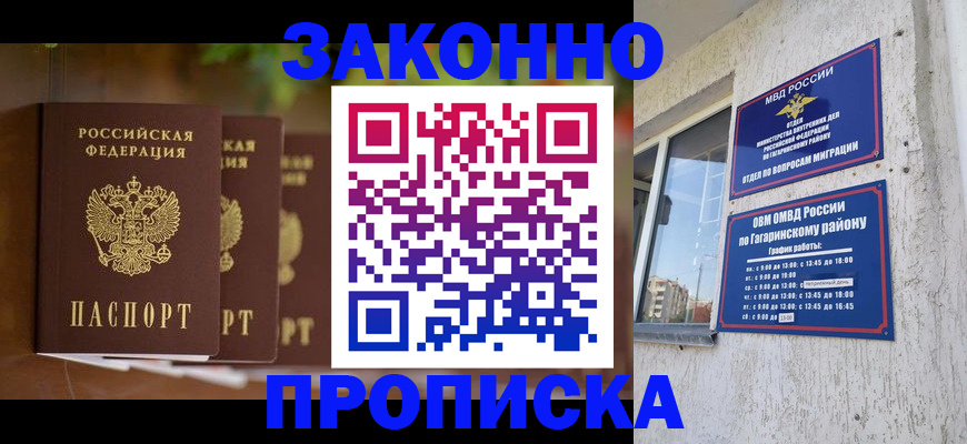 временная регистрация для школы в Сорочинске