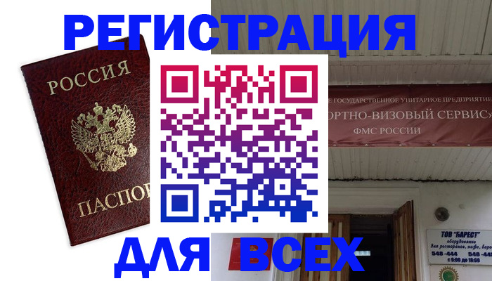 прописка в Сорочинске