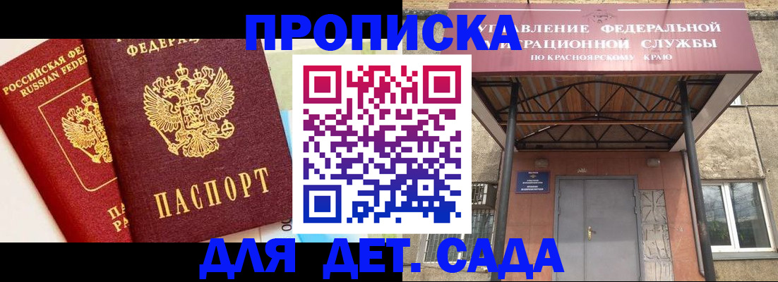 прописка от собственника в Сорочинске